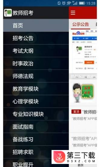 教师招考app