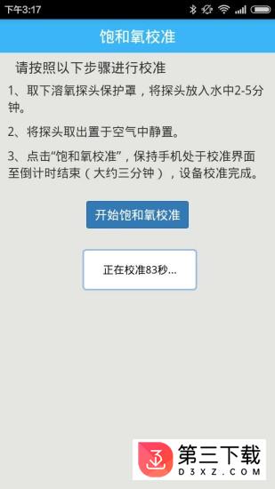 水质监测app