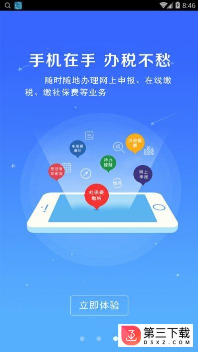 南阳地税移动办税app