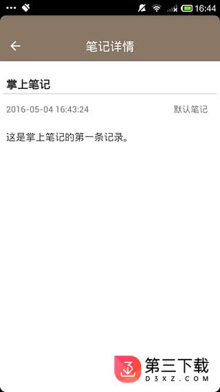 掌上笔记app下载