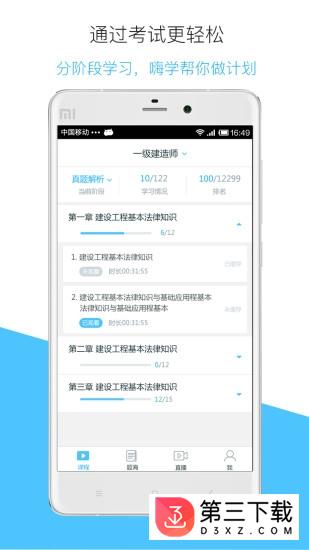 嗨学课堂app