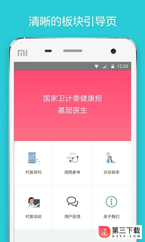 基层医生app