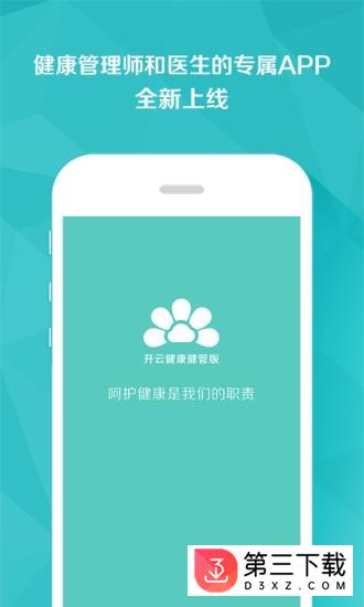 开云健康健管版app