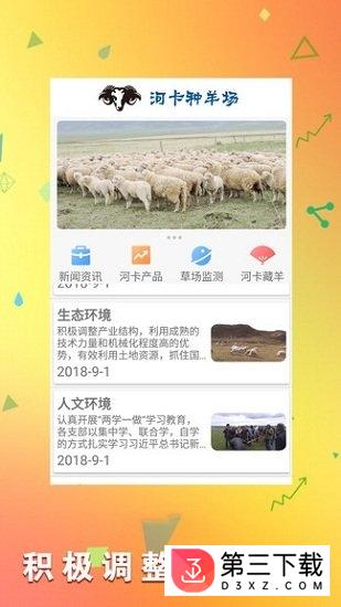 羊场专家app下载