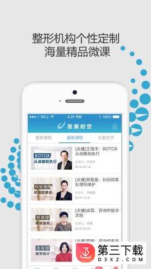 医美时空app