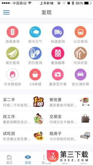 中吴网下载