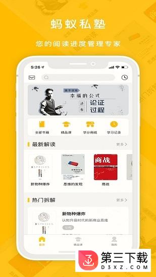 蚂蚁私塾app