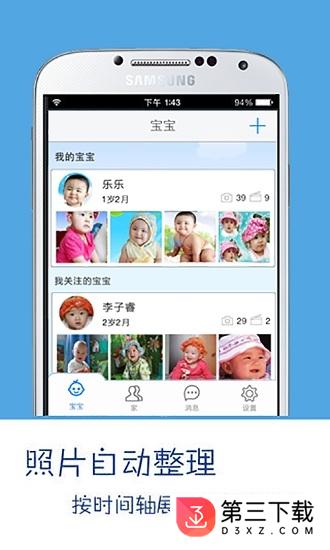 宝宝家相册手机版