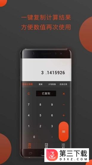 全能型计算器app下载app下载