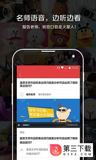 学习100分app