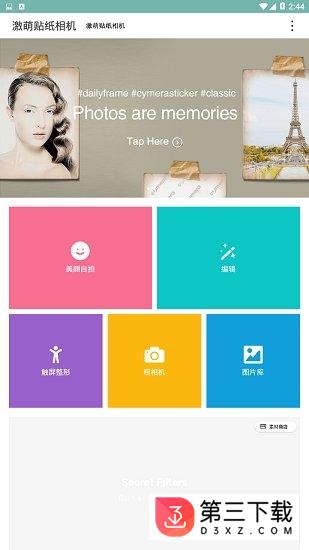 激萌贴纸相机安卓版
