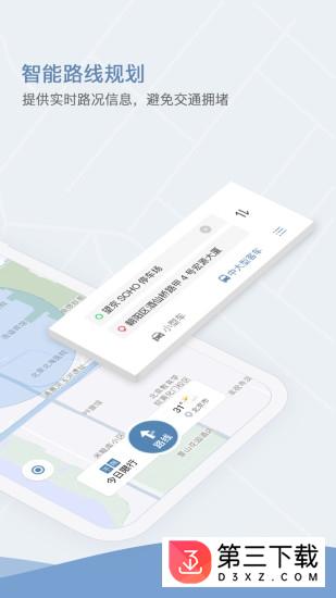 安全智行手机版