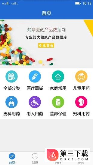 智联药师app