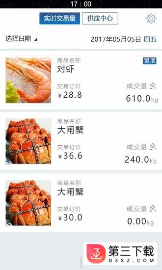 鲜生活供应链app