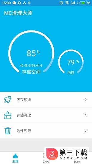 mc清理大师app