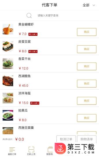 哦兔店员端app