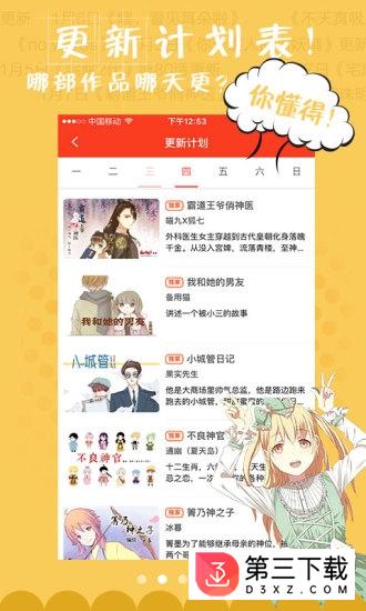 漫漫漫画app下载