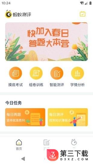 蚂蚁测评安卓版下载