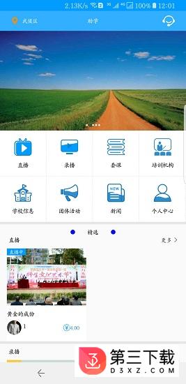 助学教育安卓版下载