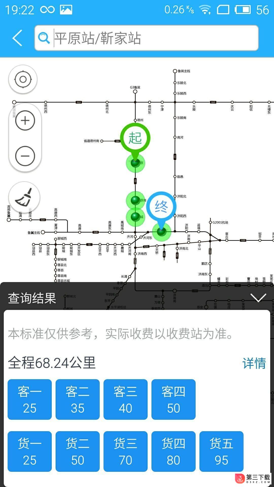 齐鲁通app官方下载最新版本