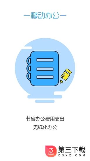 海誉oa app