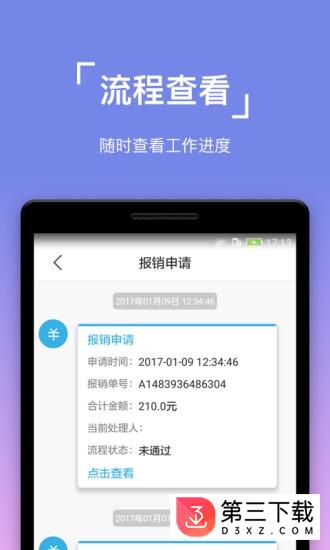 智造链OA app