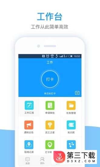 我加办公app