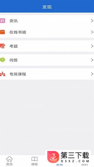华文网校app下载
