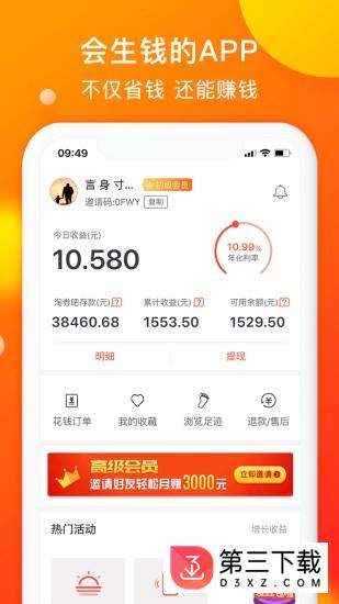 企鹅买手app