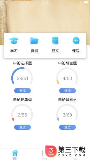 盈科公考安卓版下载