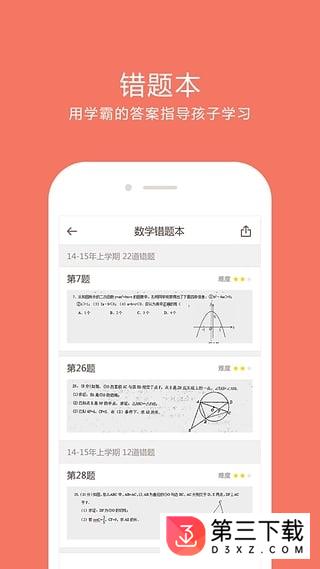 好分数家长版app下载