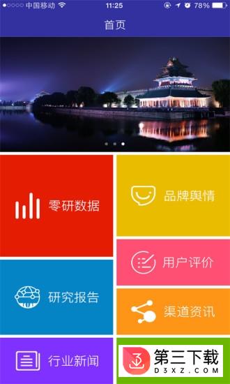 中怡康app