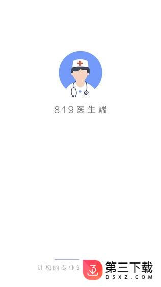 819医生端app