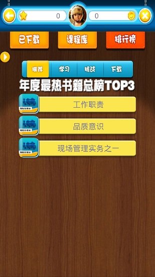 富学宝典苹果版下载