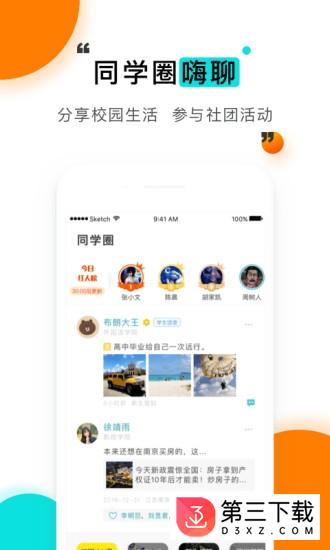 智慧盐师app