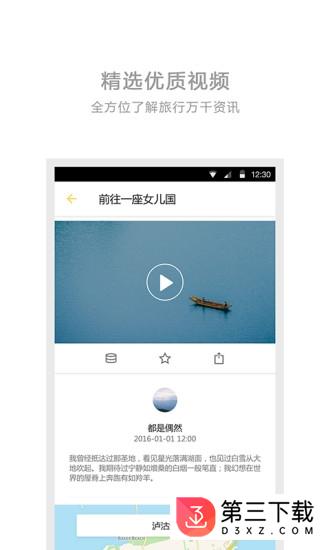 旅行者镜头软件下载