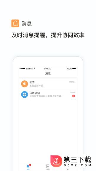 东汉oa app