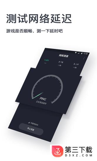 网速测试神器
