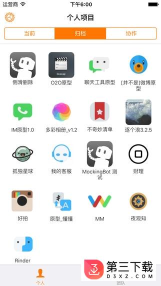 墨刀app