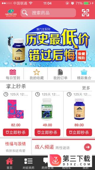 海王手机药店app