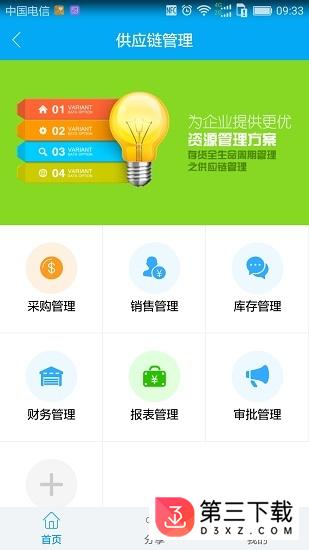 中物供应链app