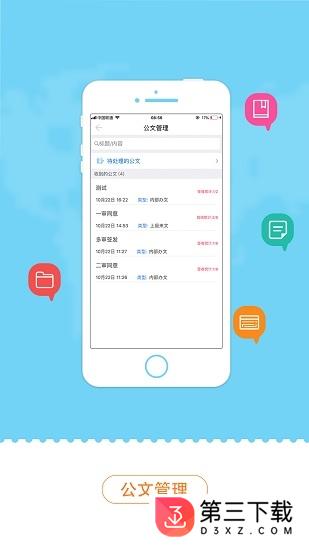 音附中oa app