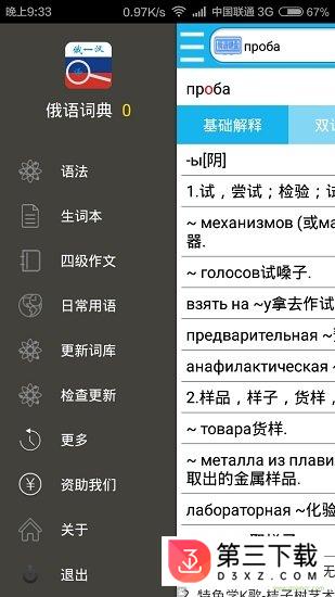 俄语词典软件