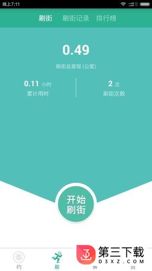 刷刷轮滑app