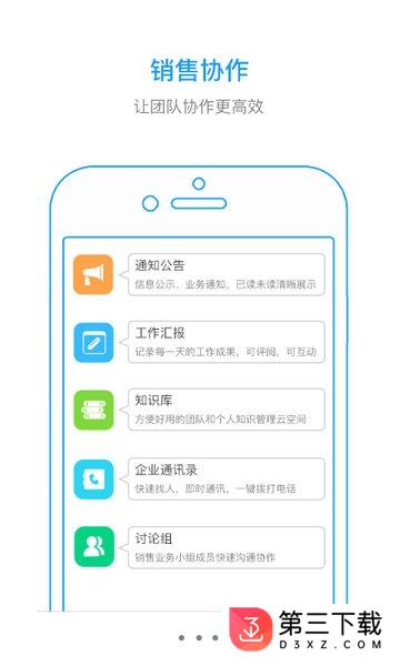 我加crm app