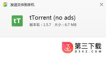tTorrent破解版