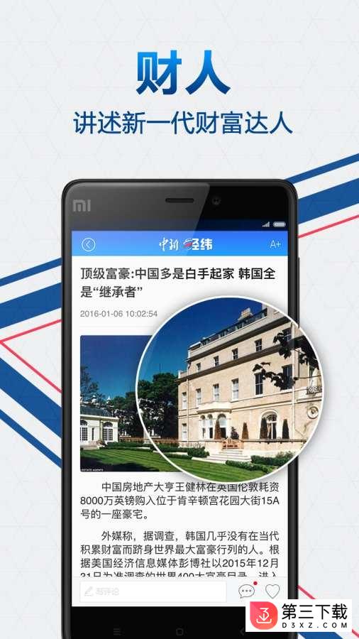 中新经纬app下载