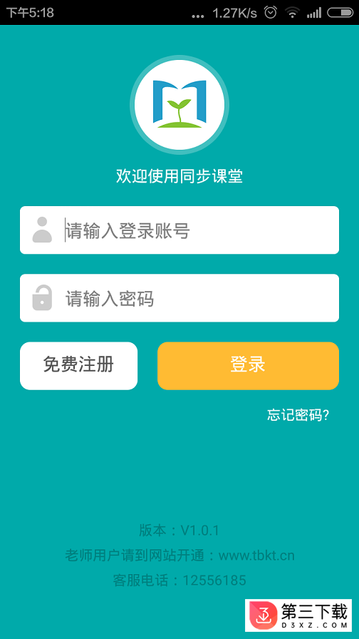 wwwtbktcn同步课堂app