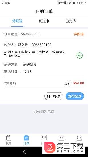 学有惠商家app