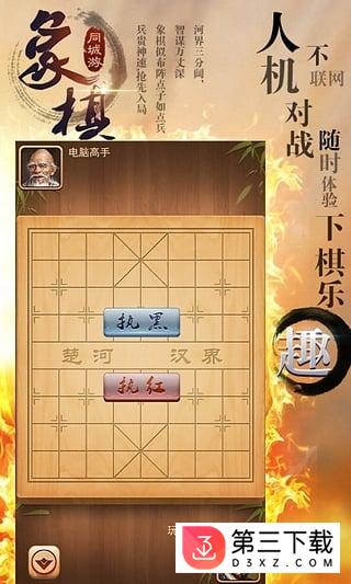 同城游象棋安卓版下载